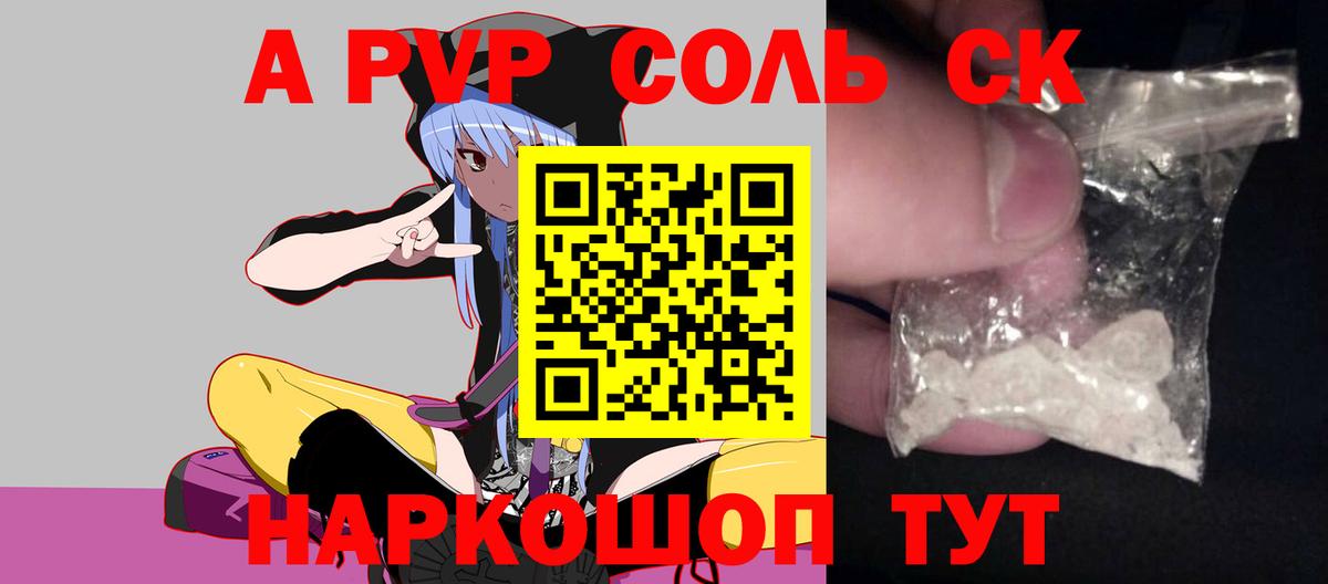 Alpha-PVP мука Курган