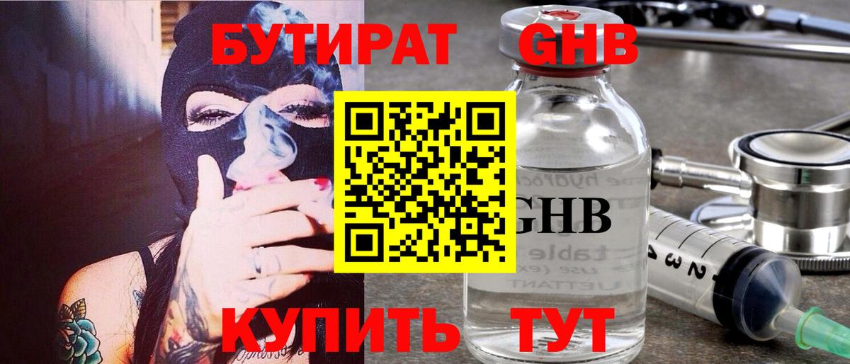 БУТИРАТ буратино  Вход с VPN  Курган 