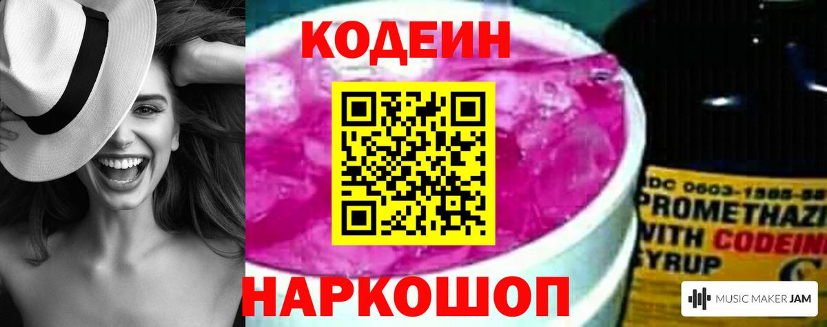 Кодеиновый сироп Lean напиток Lean (лин) Курган