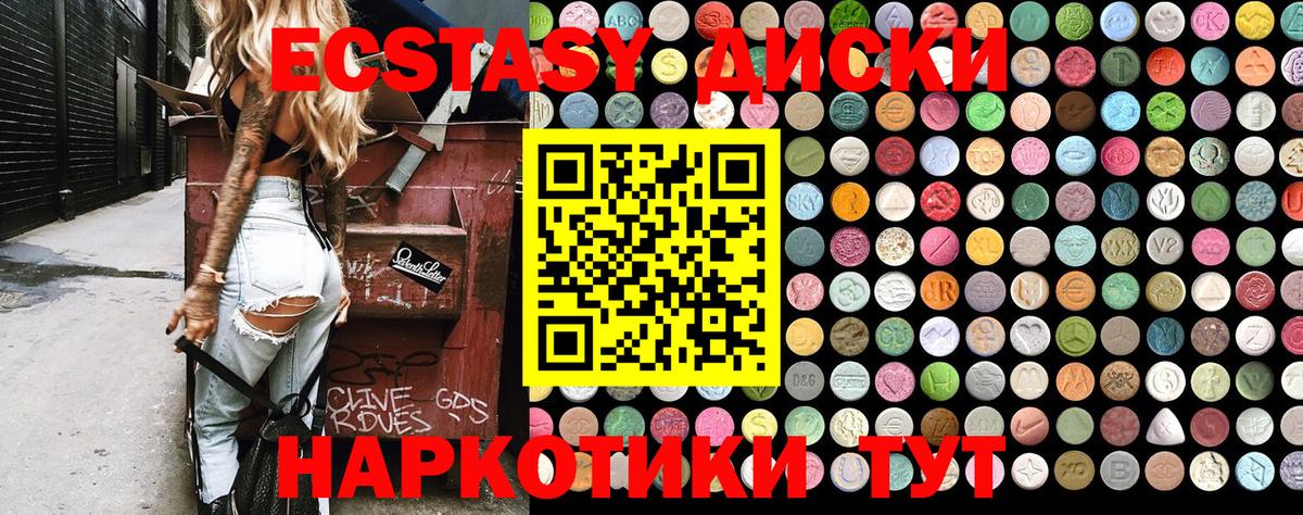 Ecstasy 250 мг  Вход с VPN  Курган  ЭКСТАЗИ  Экстази круглые 