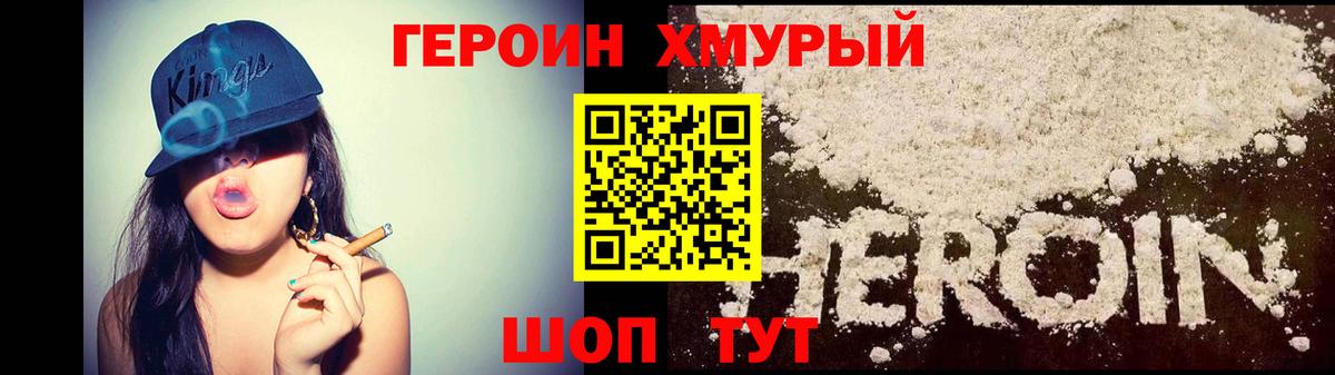 Героин  ГЕРОИН хмурый  Вход с VPN  Курган 