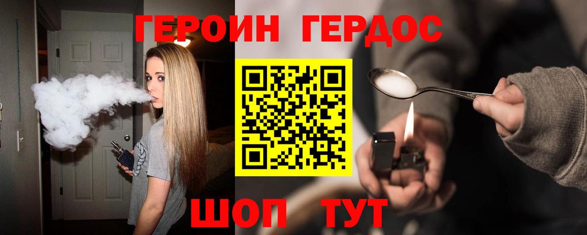 Героин Heroin Курган