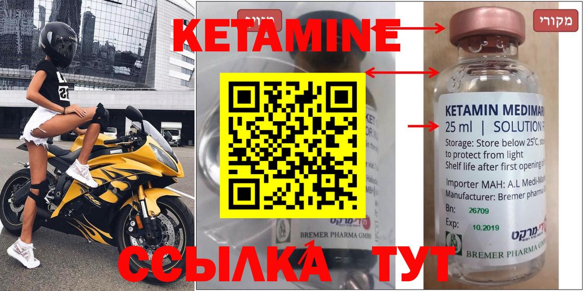 Кетамин ketamine  Вход с VPN  Курган  Кетамин VHQ 