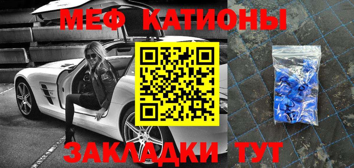 Меф мяу мяу мука Курган