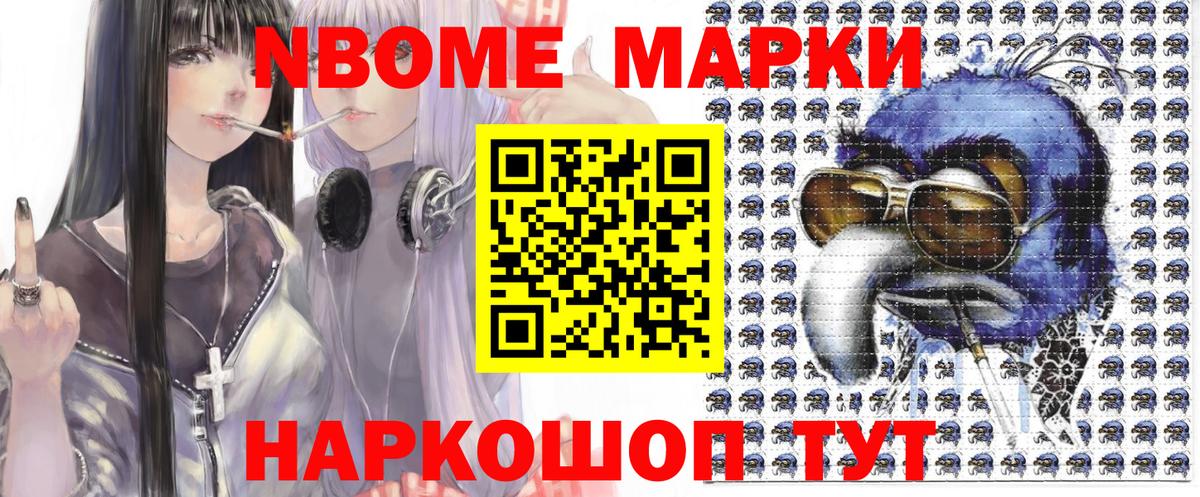 Наркотические марки  Марки 25I-NBOMe 1,8мг  купить наркоту  Курган  Вход с VPN 