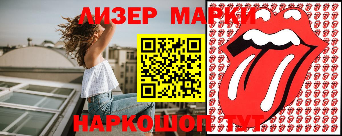 Наркотические марки 1500мкг Курган